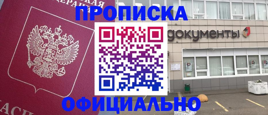 прописка регистрация в Осташкове